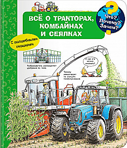 Kas? Kāpēc? Kādēļ? Viss par traktoriem, kombainiem un sējmašīnām (ar burvju logiem)