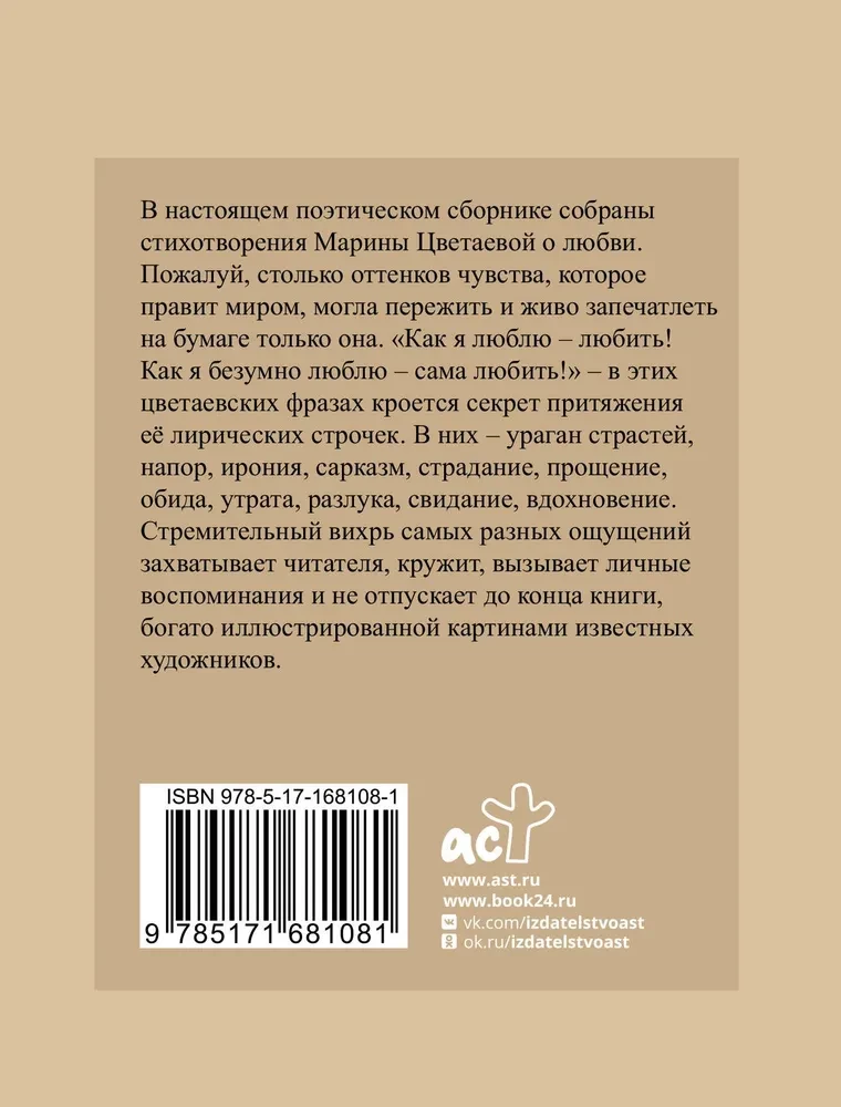 Cvetajeva. Izvēlētā lirika ar ilustrācijām