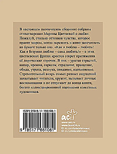 Cvetajeva. Izvēlētā lirika ar ilustrācijām