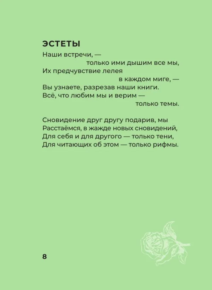 Cvetajeva. Izvēlētā lirika ar ilustrācijām