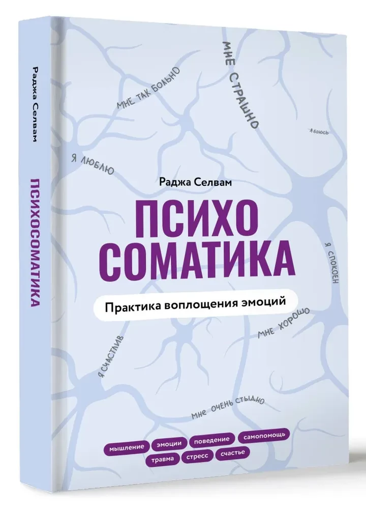 Psihosomatika. Emociju iemiesojuma prakse