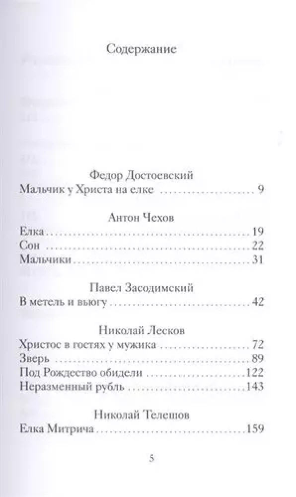 Ziemassvētku stāsti krievu rakstnieku