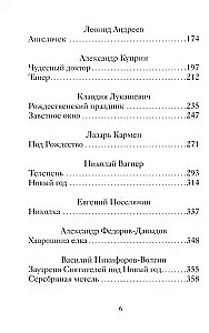 Ziemassvētku stāsti krievu rakstnieku
