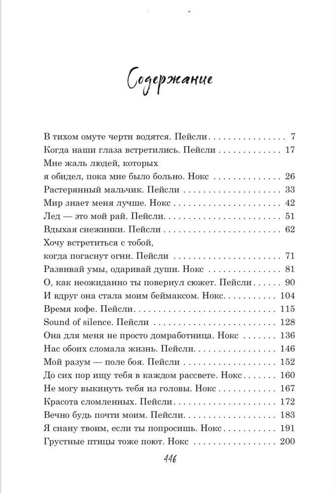 Mēs iekrītam pirmajā sniegā