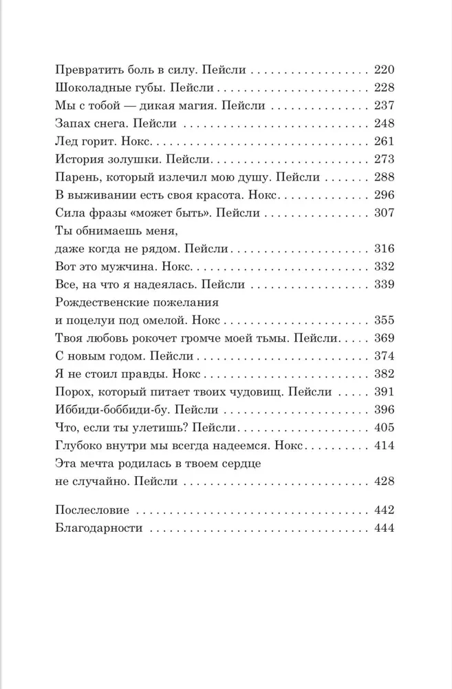 Mēs iekrītam pirmajā sniegā