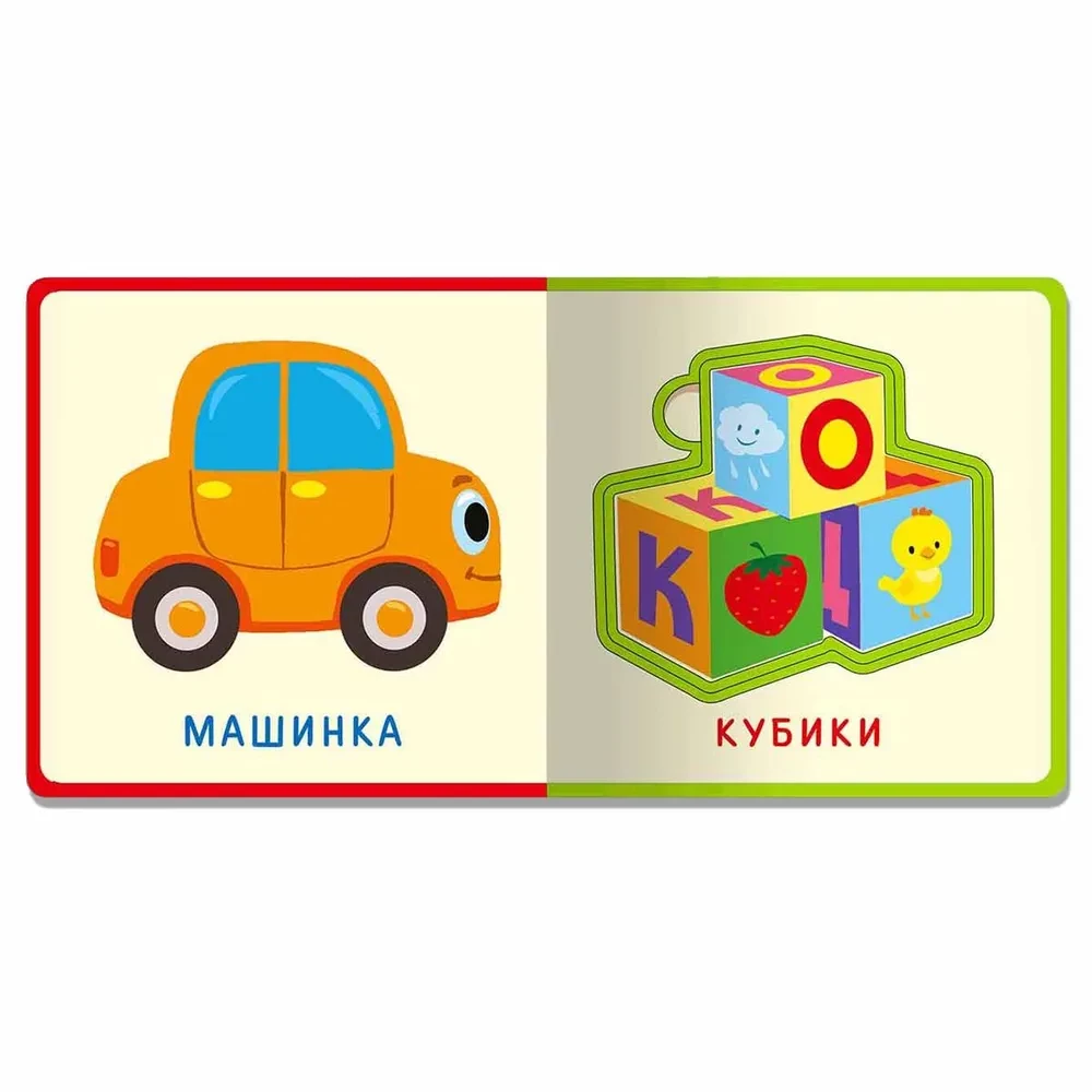 Grāmata ar mīkstajiem puzļiem. Pirmie vārdi. Rotaļlietas