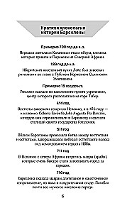 Барселона. Полная история города