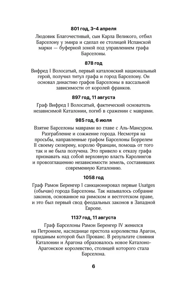 Барселона. Полная история города