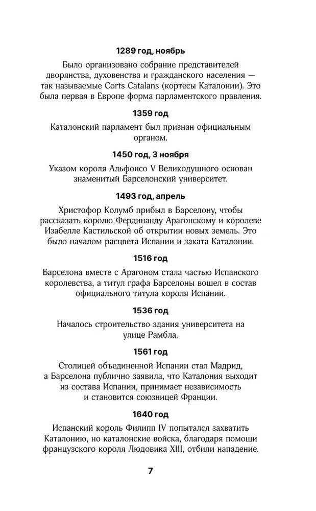 Барселона. Полная история города
