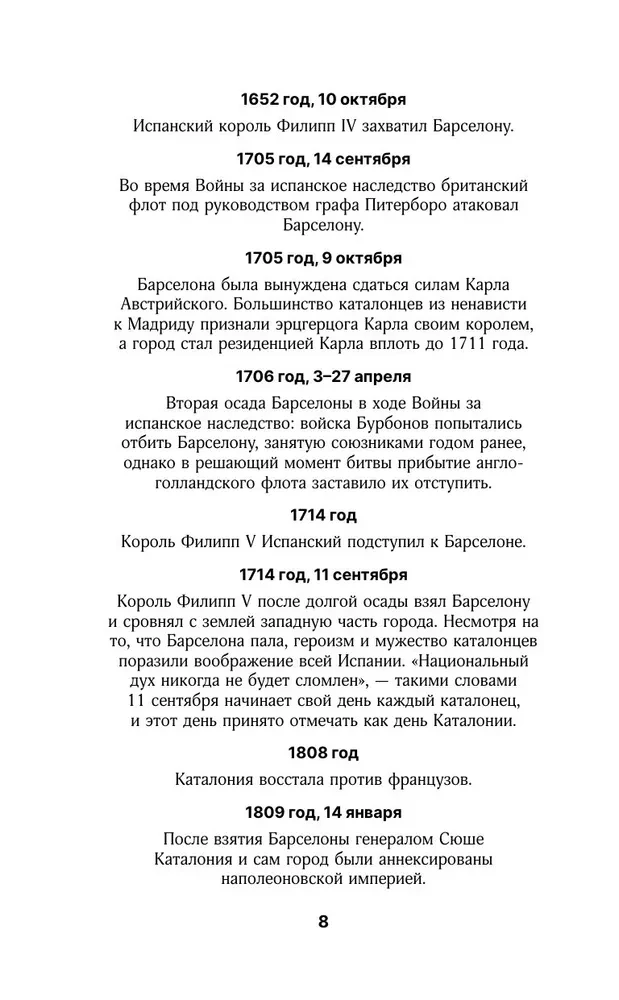 Барселона. Полная история города