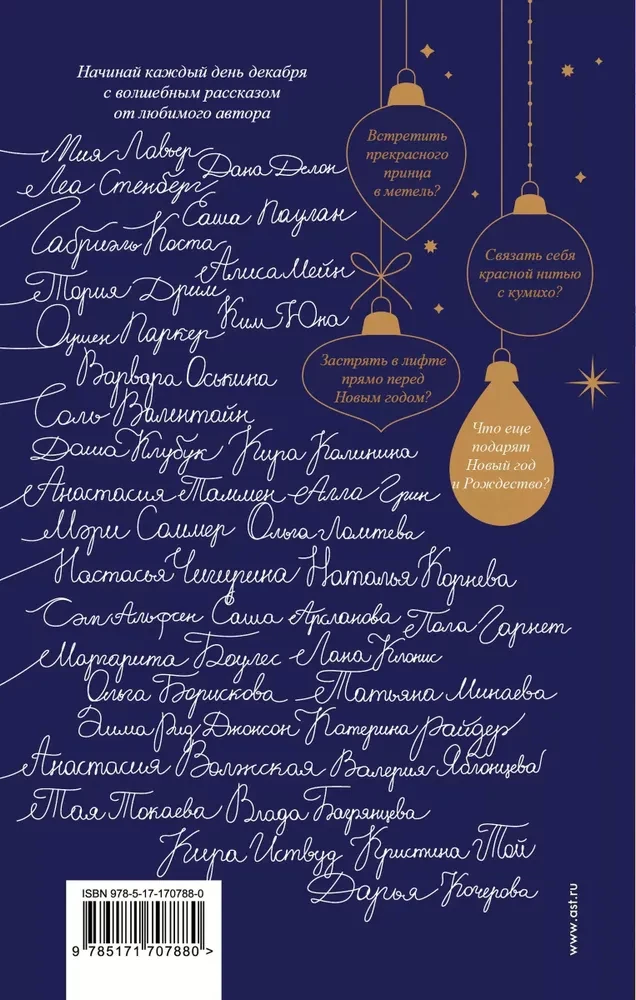 Ziemas romantika. Grāmata-advēntes par mīlestību