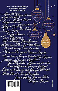 Ziemas romantika. Grāmata-advēntes par mīlestību