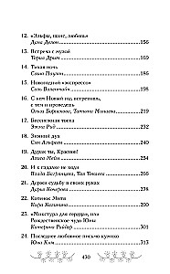 Ziemas romantika. Grāmata-advēntes par mīlestību