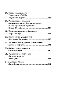 Ziemas romantika. Grāmata-advēntes par mīlestību