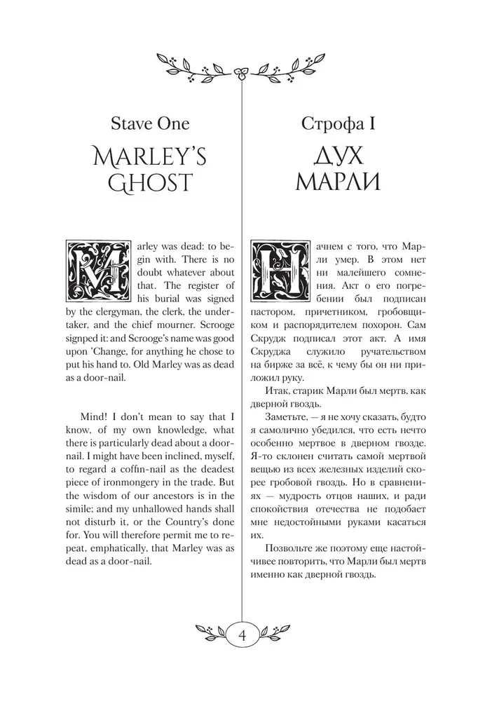 Ziemassvētku dziesma un citi svētku stāsti / A Christmas Carol and Other Christmas Writings