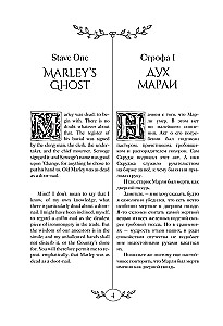 Ziemassvētku dziesma un citi svētku stāsti / A Christmas Carol and Other Christmas Writings