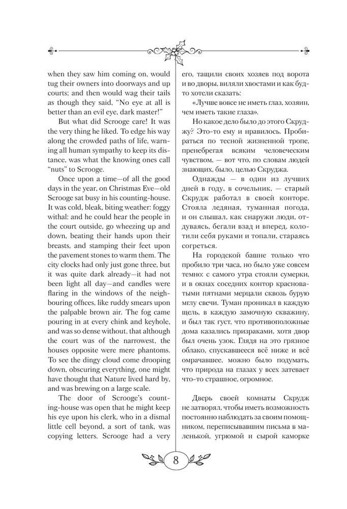Ziemassvētku dziesma un citi svētku stāsti / A Christmas Carol and Other Christmas Writings