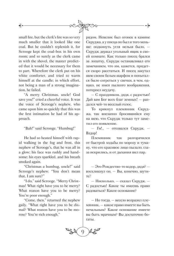 Ziemassvētku dziesma un citi svētku stāsti / A Christmas Carol and Other Christmas Writings