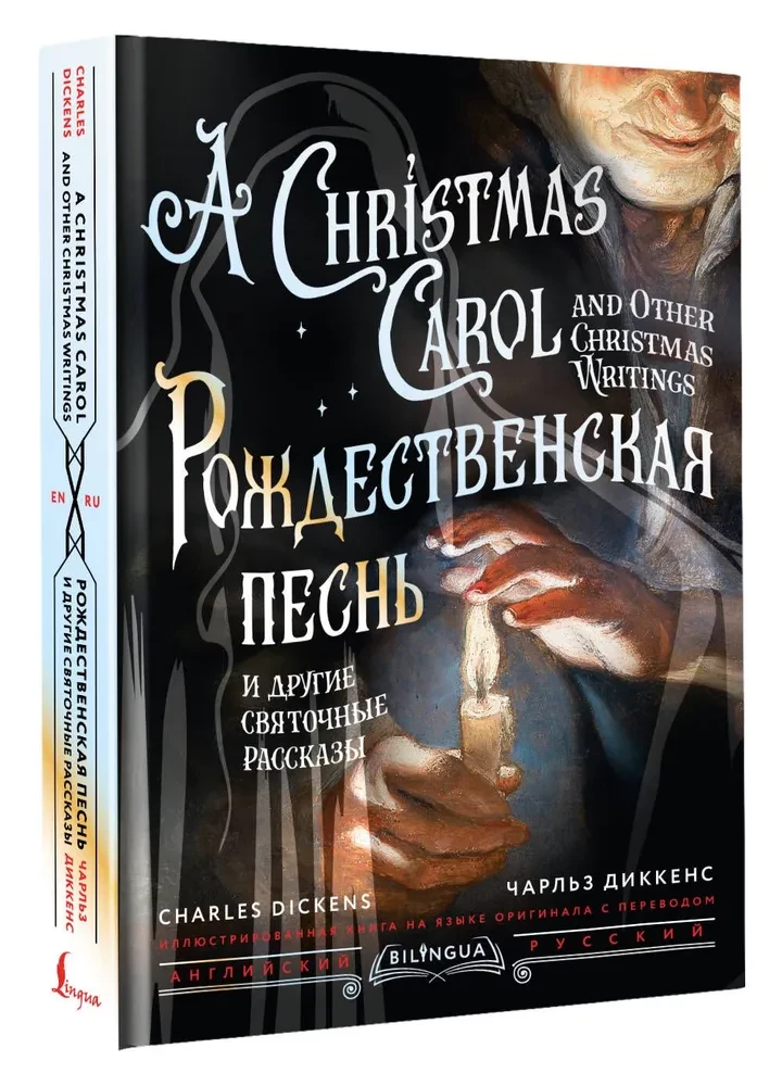 Ziemassvētku dziesma un citi svētku stāsti / A Christmas Carol and Other Christmas Writings