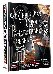 Ziemassvētku dziesma un citi svētku stāsti / A Christmas Carol and Other Christmas Writings
