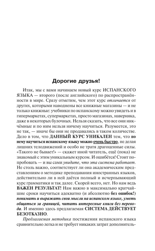 Испанский язык доступно и просто