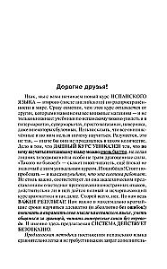 Испанский язык доступно и просто