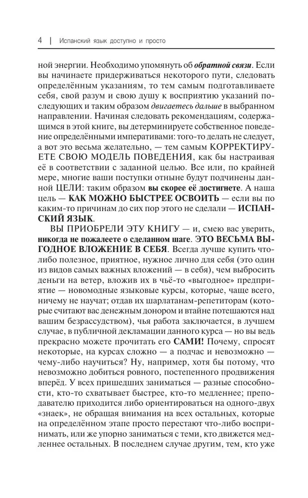 Испанский язык доступно и просто