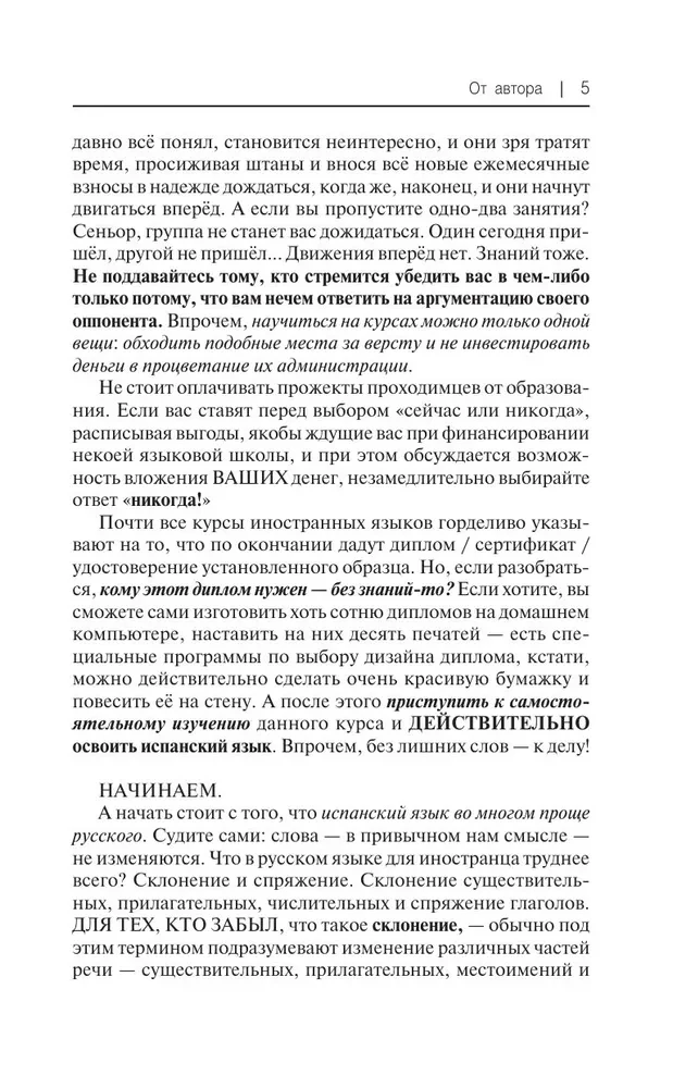 Испанский язык доступно и просто