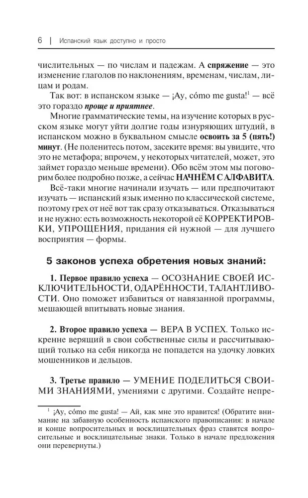 Испанский язык доступно и просто