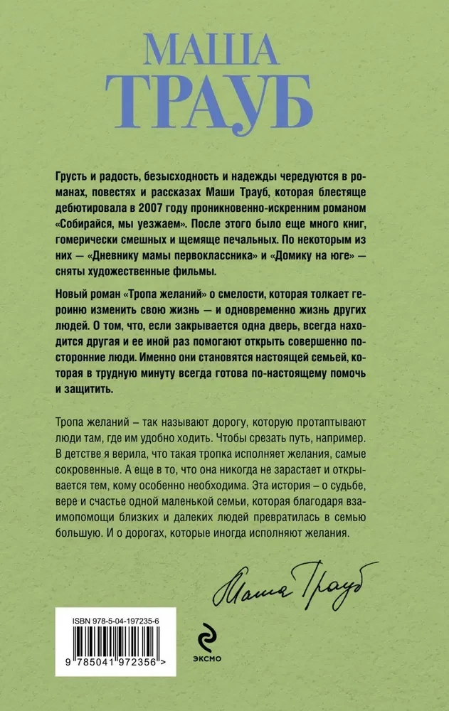 Vēlmju taka