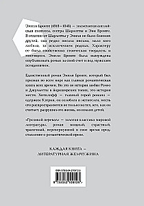 Грозовой перевал