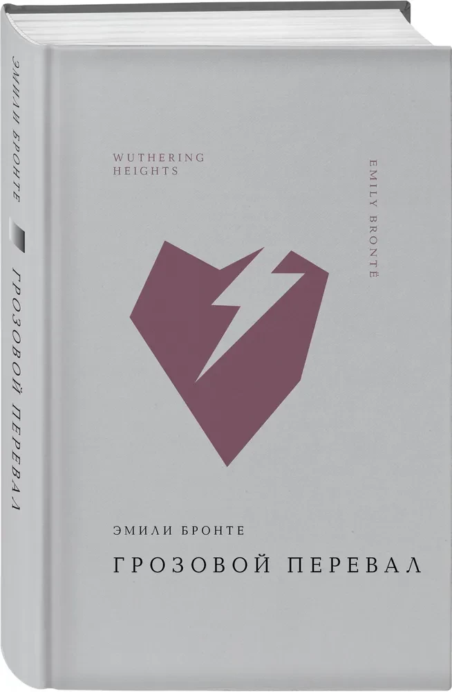 Грозовой перевал