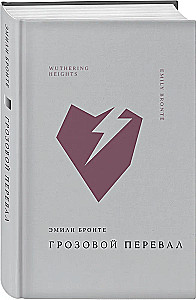 Грозовой перевал
