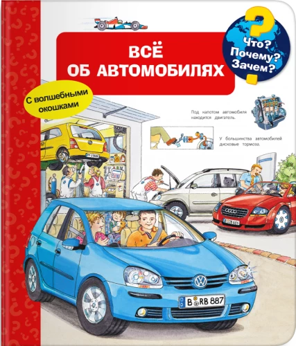 Kas? Kāpēc? Kādēļ? Viss par automašīnām (ar burvīgām logiem)