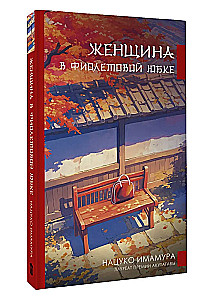Sieviete violetā svārkā