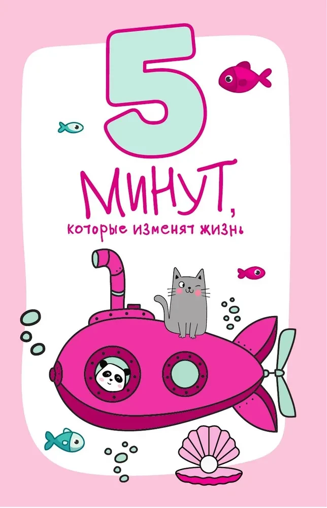 5 minūtes, kas mainīs dzīvi