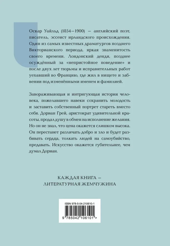 Портрет Дориана Грея