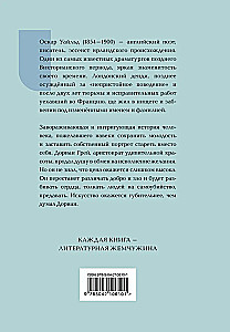 Портрет Дориана Грея