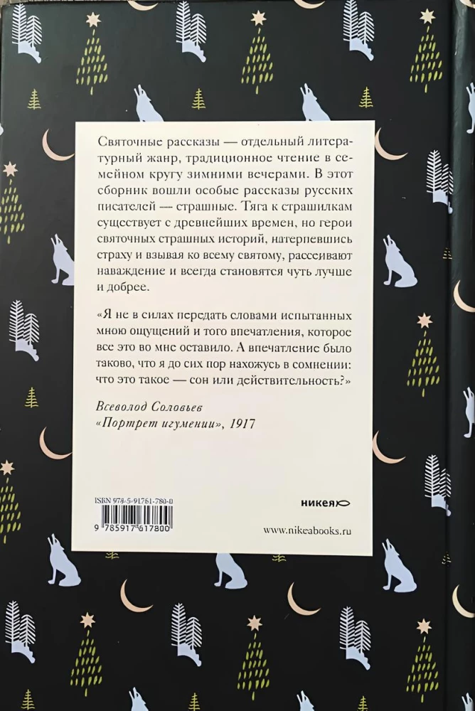 Baisīgas svētku stāsti krievu rakstnieku