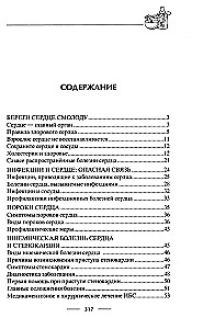 Здоровое сердце. Залог активности и вечной молодости. Аритмия. Инфаркт. Кардиомиопатия