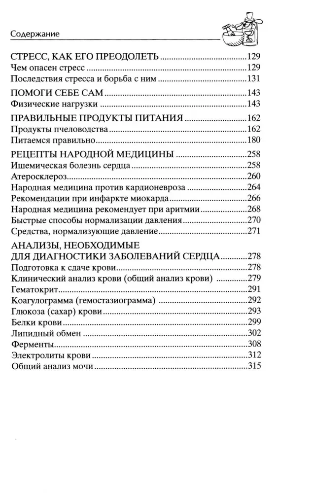 Здоровое сердце. Залог активности и вечной молодости. Аритмия. Инфаркт. Кардиомиопатия