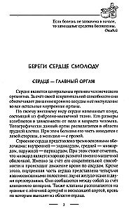Здоровое сердце. Залог активности и вечной молодости. Аритмия. Инфаркт. Кардиомиопатия