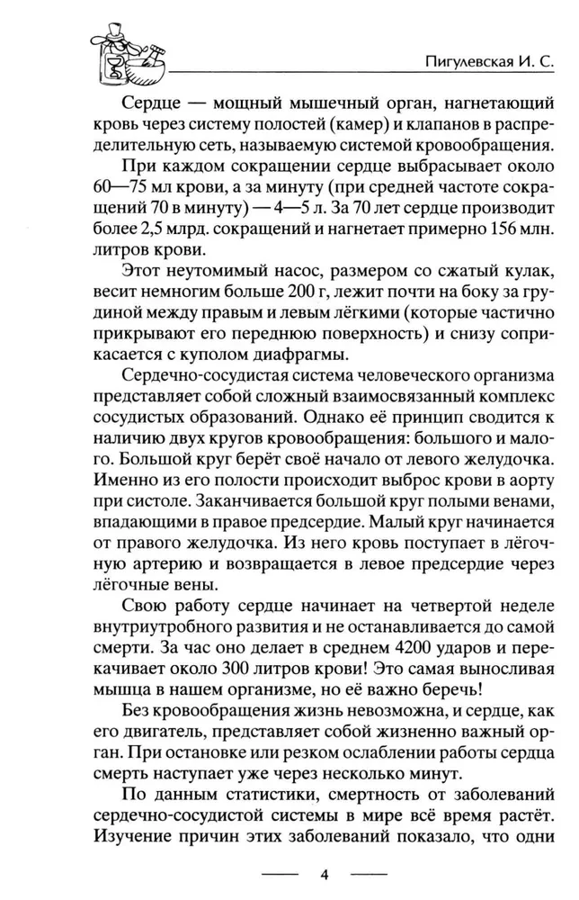 Здоровое сердце. Залог активности и вечной молодости. Аритмия. Инфаркт. Кардиомиопатия