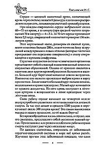 Здоровое сердце. Залог активности и вечной молодости. Аритмия. Инфаркт. Кардиомиопатия