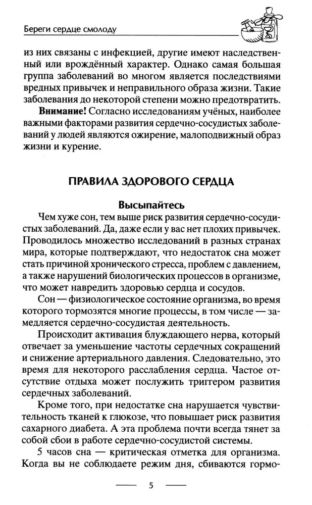 Здоровое сердце. Залог активности и вечной молодости. Аритмия. Инфаркт. Кардиомиопатия