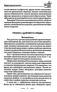 Здоровое сердце. Залог активности и вечной молодости. Аритмия. Инфаркт. Кардиомиопатия