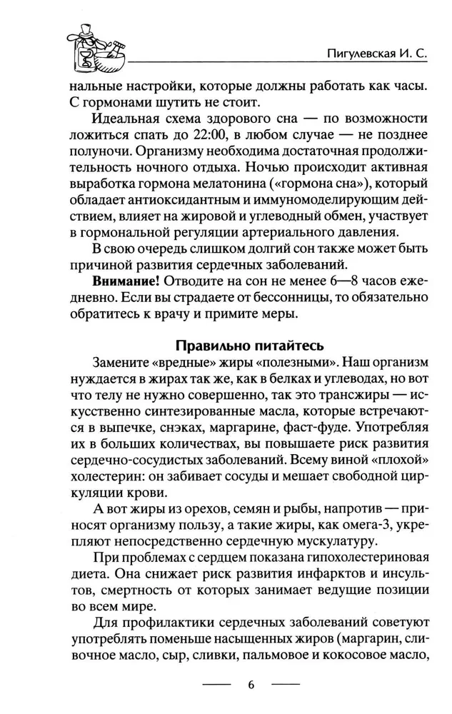 Здоровое сердце. Залог активности и вечной молодости. Аритмия. Инфаркт. Кардиомиопатия