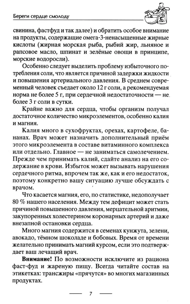 Здоровое сердце. Залог активности и вечной молодости. Аритмия. Инфаркт. Кардиомиопатия