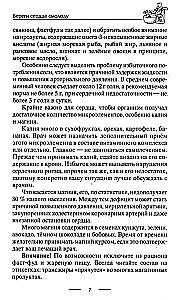 Здоровое сердце. Залог активности и вечной молодости. Аритмия. Инфаркт. Кардиомиопатия