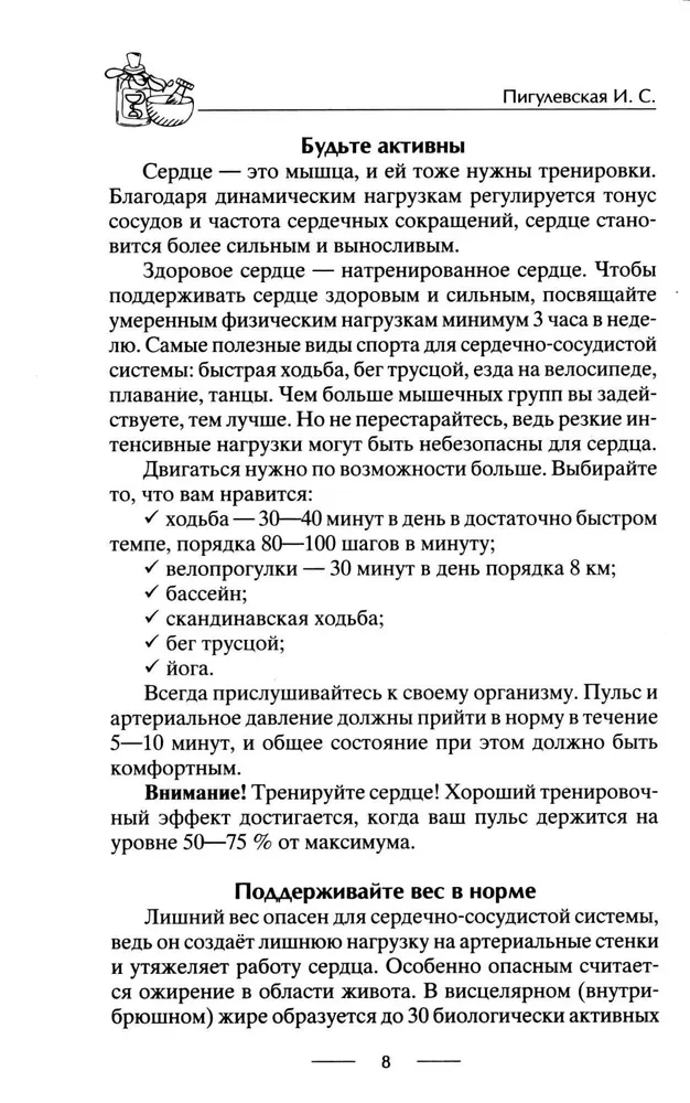 Здоровое сердце. Залог активности и вечной молодости. Аритмия. Инфаркт. Кардиомиопатия